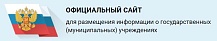 Независимая оценка качества условий оказания услуг  Оставить отзыв на официальном сайте bus.gov.ru